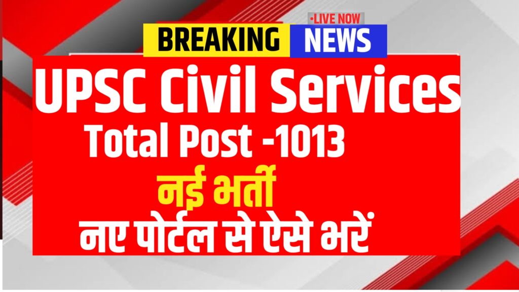 UPSC Civil Services IAS & IFS Recruitment 2026