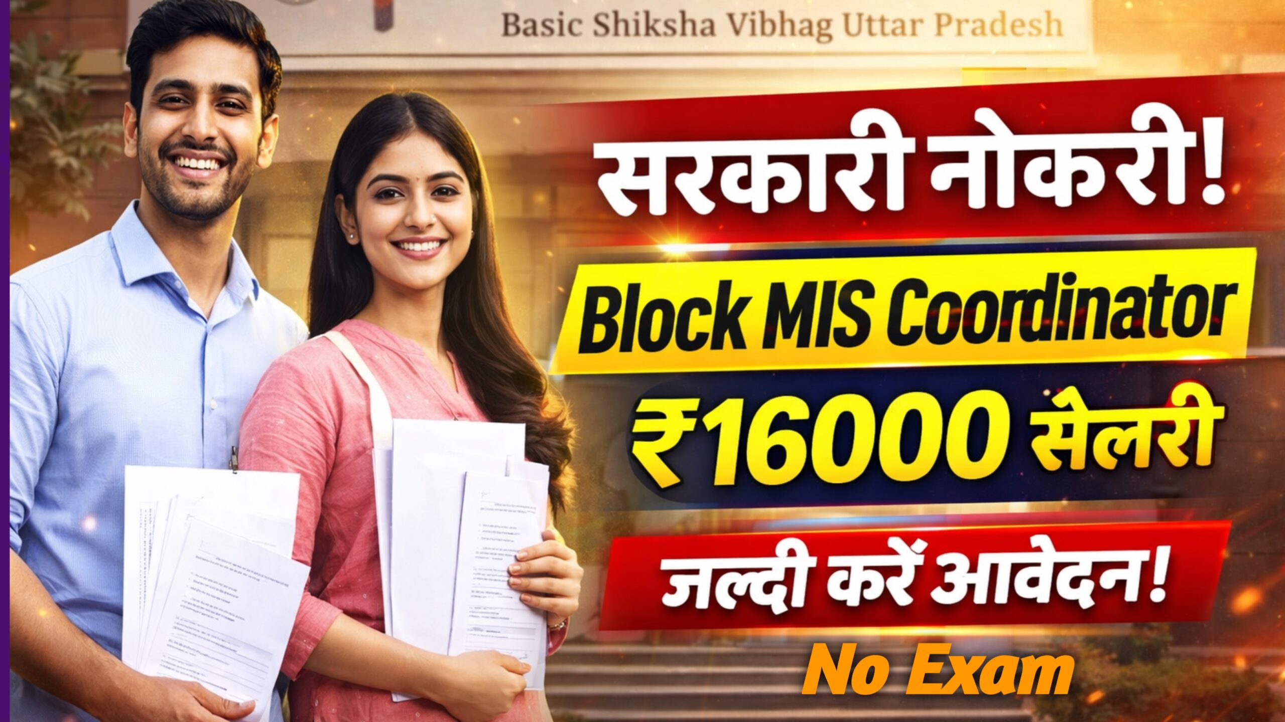 UP Rojgar Mela Vacancy 2026