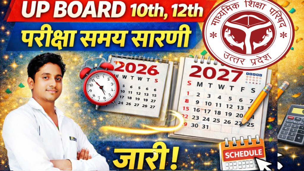 UP Board Exam Time Table 2026 PDF Download