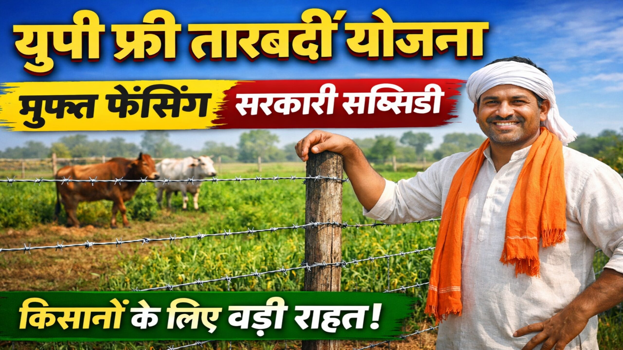 Free Tarbandi Schemes Online 2026