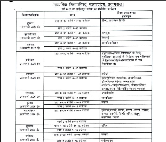 up board exam time table 2026 pdf download