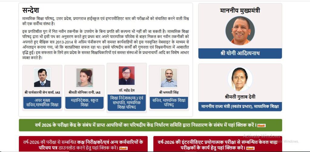 UP Board Model Paper Subject 2026