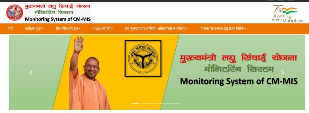 मुख्यमंत्री लघु सिंचाई योजना उत्तर प्रदेश 2026 