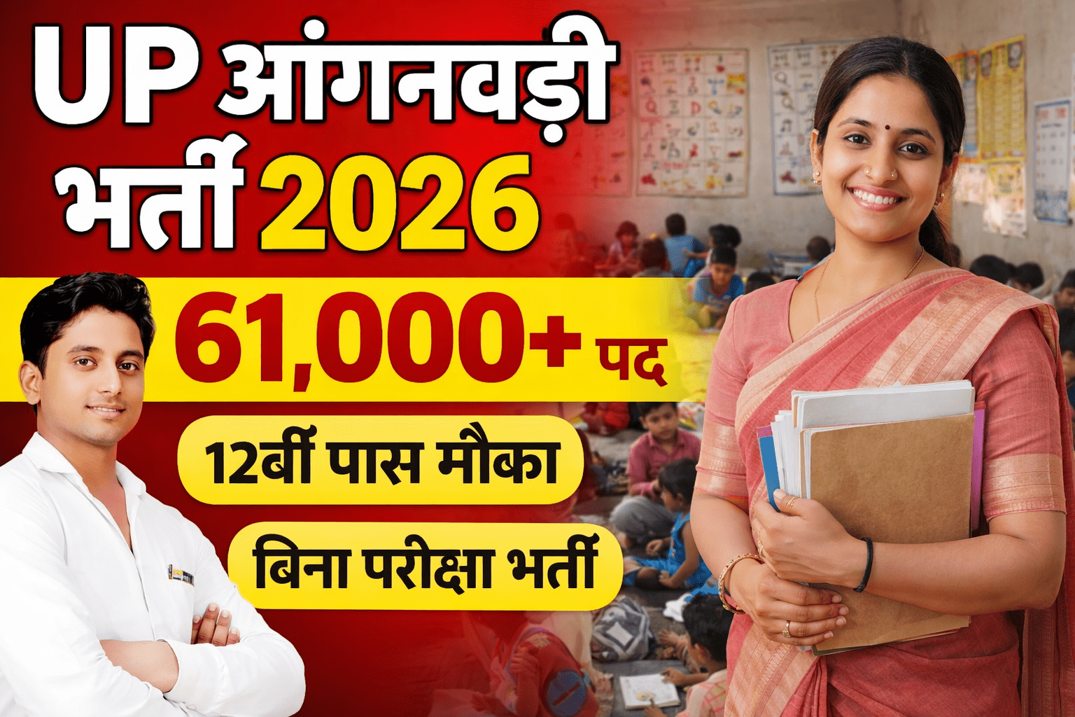 UP Anganwadi Bharti 2026