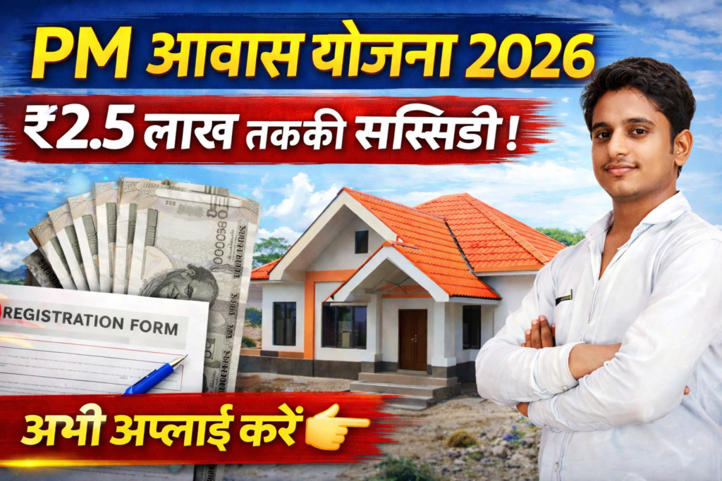 PM Awas Yojana Registration 2026