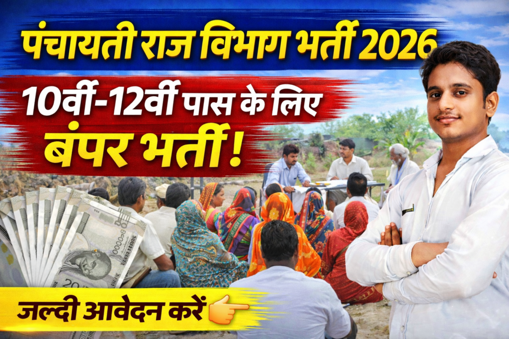 Panchayati Raj Vibhag Recruitment 2026