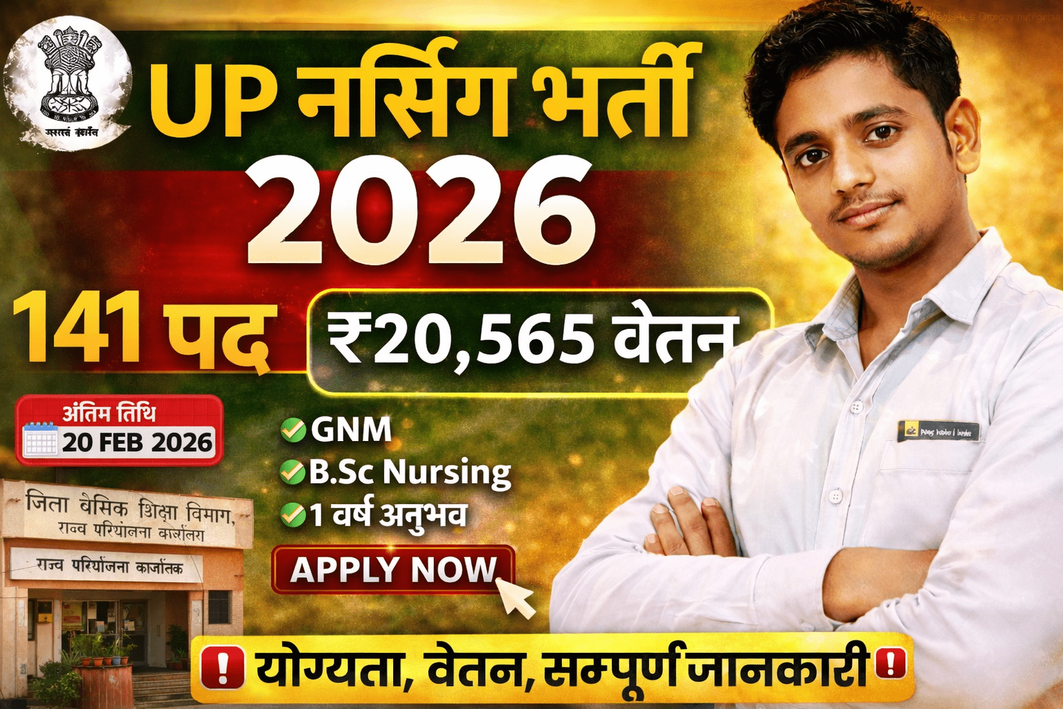 UP Nursing Bharti 2026