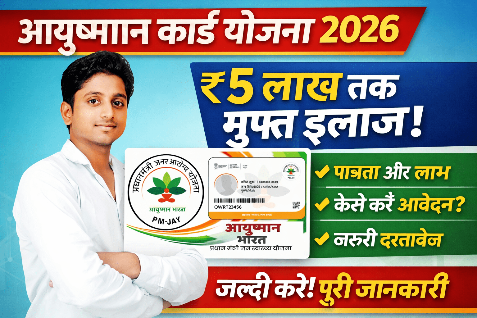 Ayushman Card Yojana 2026