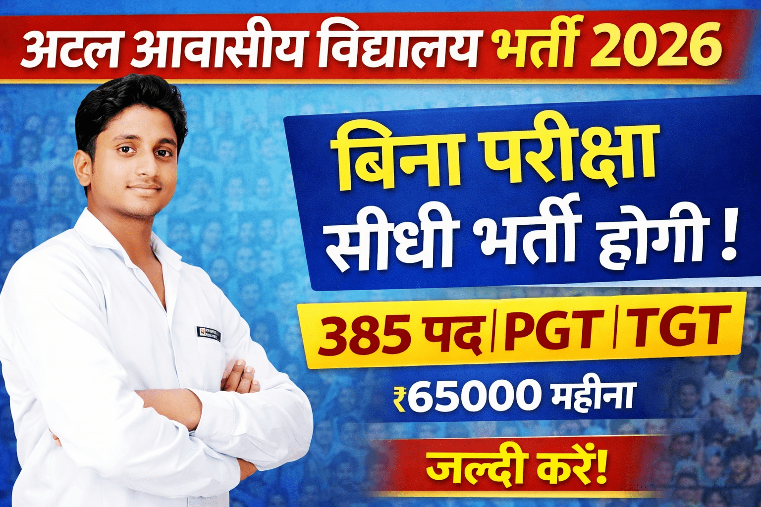 Atal Awasiya Vidyalaya Recruitment 2026