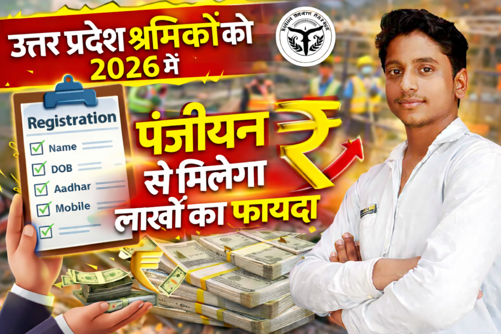 UP Labour Card Benefits 2026