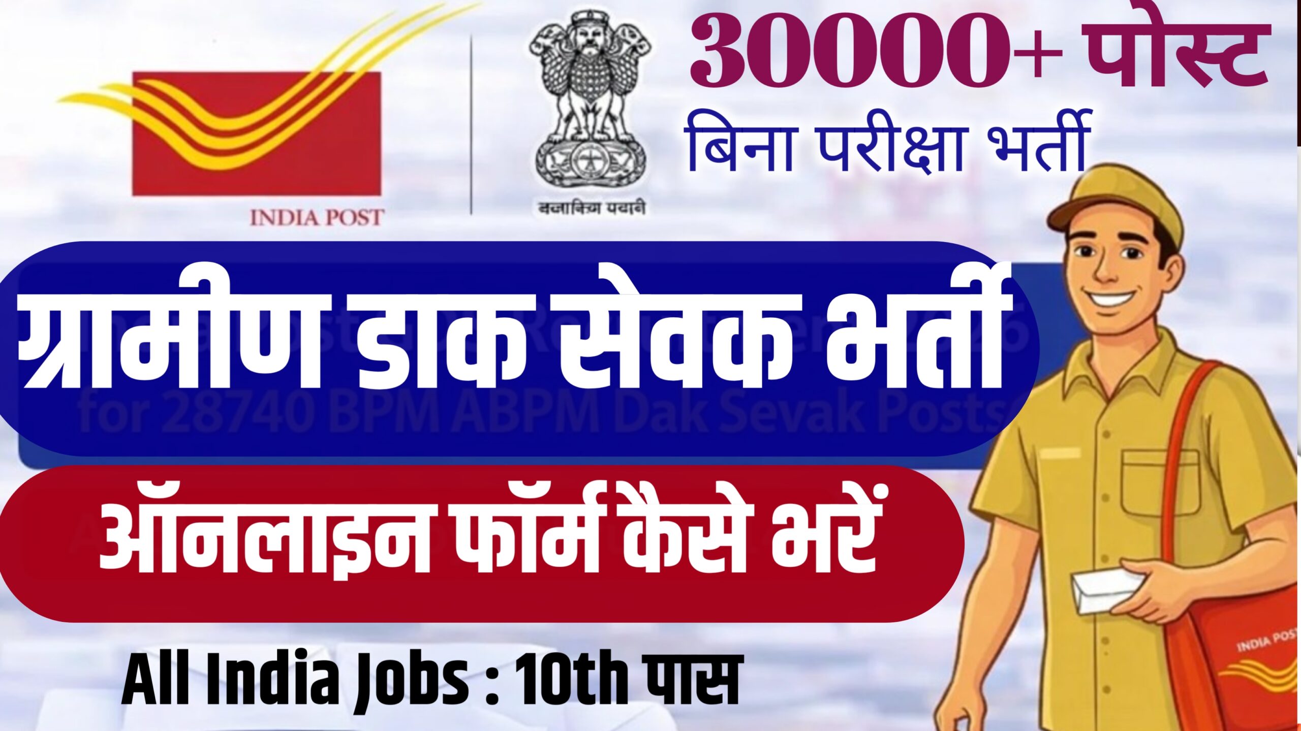 India Post GDS Online Form 2026