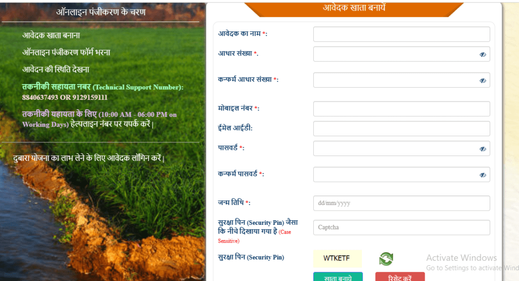 Mukhyamantri Laghu Sinchai Yojana 2026