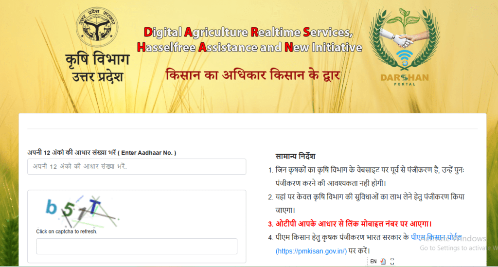 उत्तर प्रदेश किसान पंजीकरण 2026