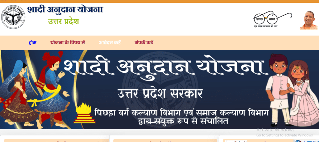 UP Shadi Anudan Yojana 2026