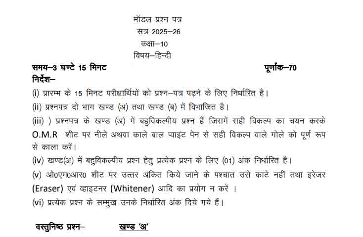 UP Board Model Paper Download 2026