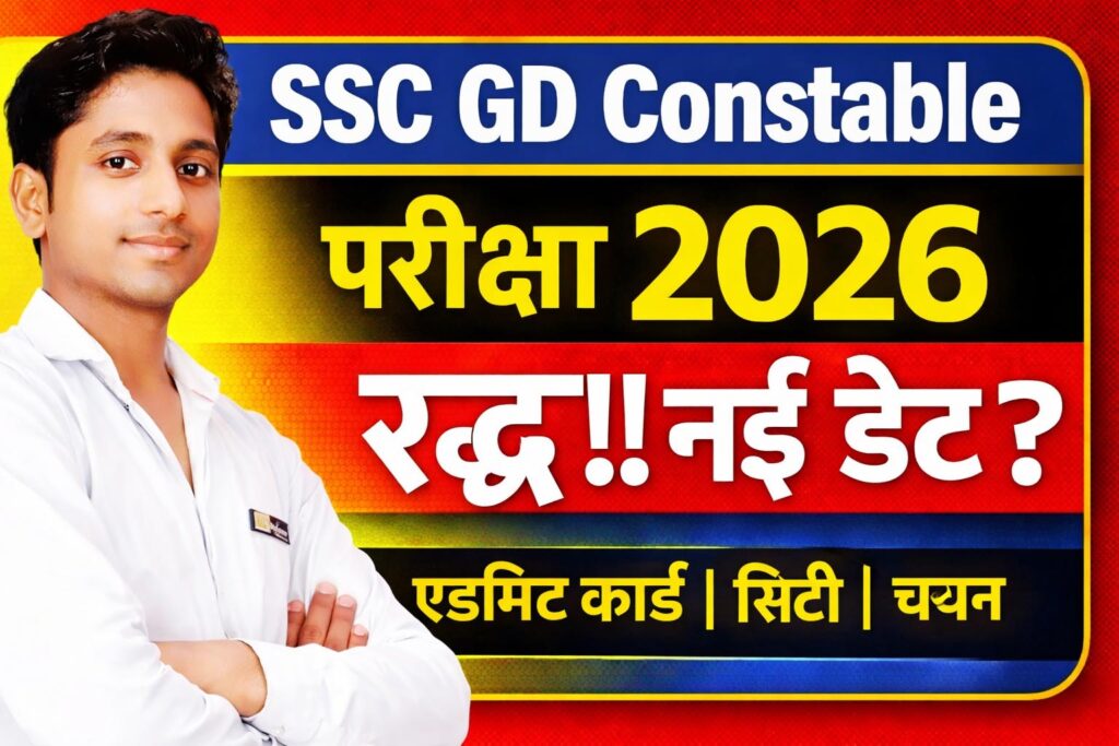 SSC GD Constable Exam Date 2026