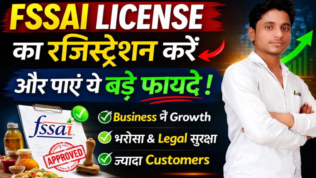 FSSAI Registration 2026