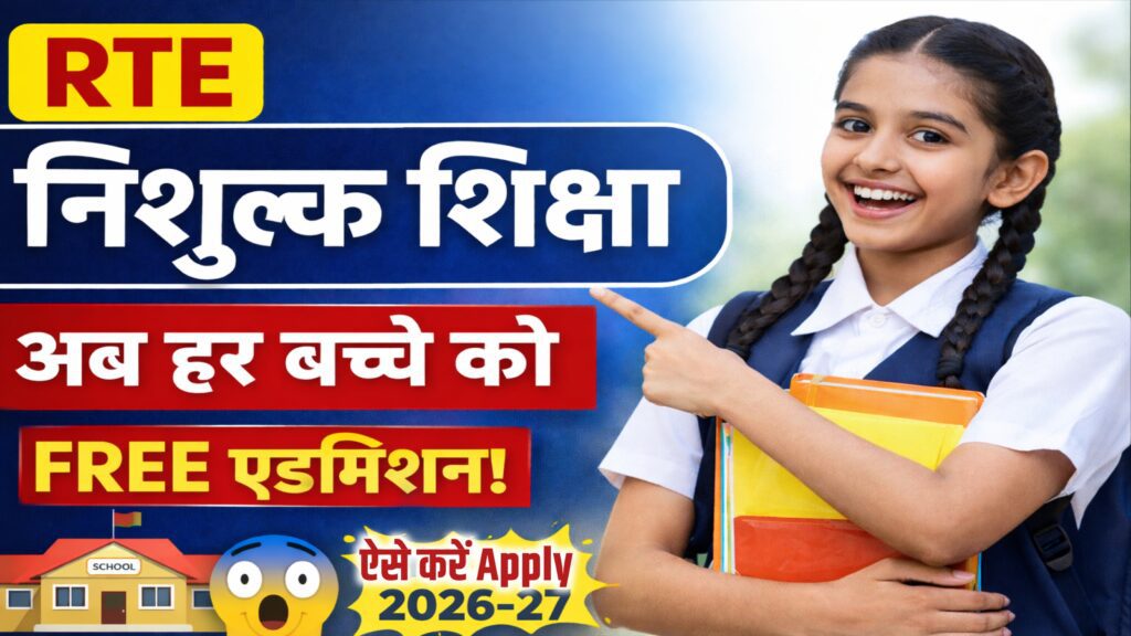 RTE ONLINE FORM 2026