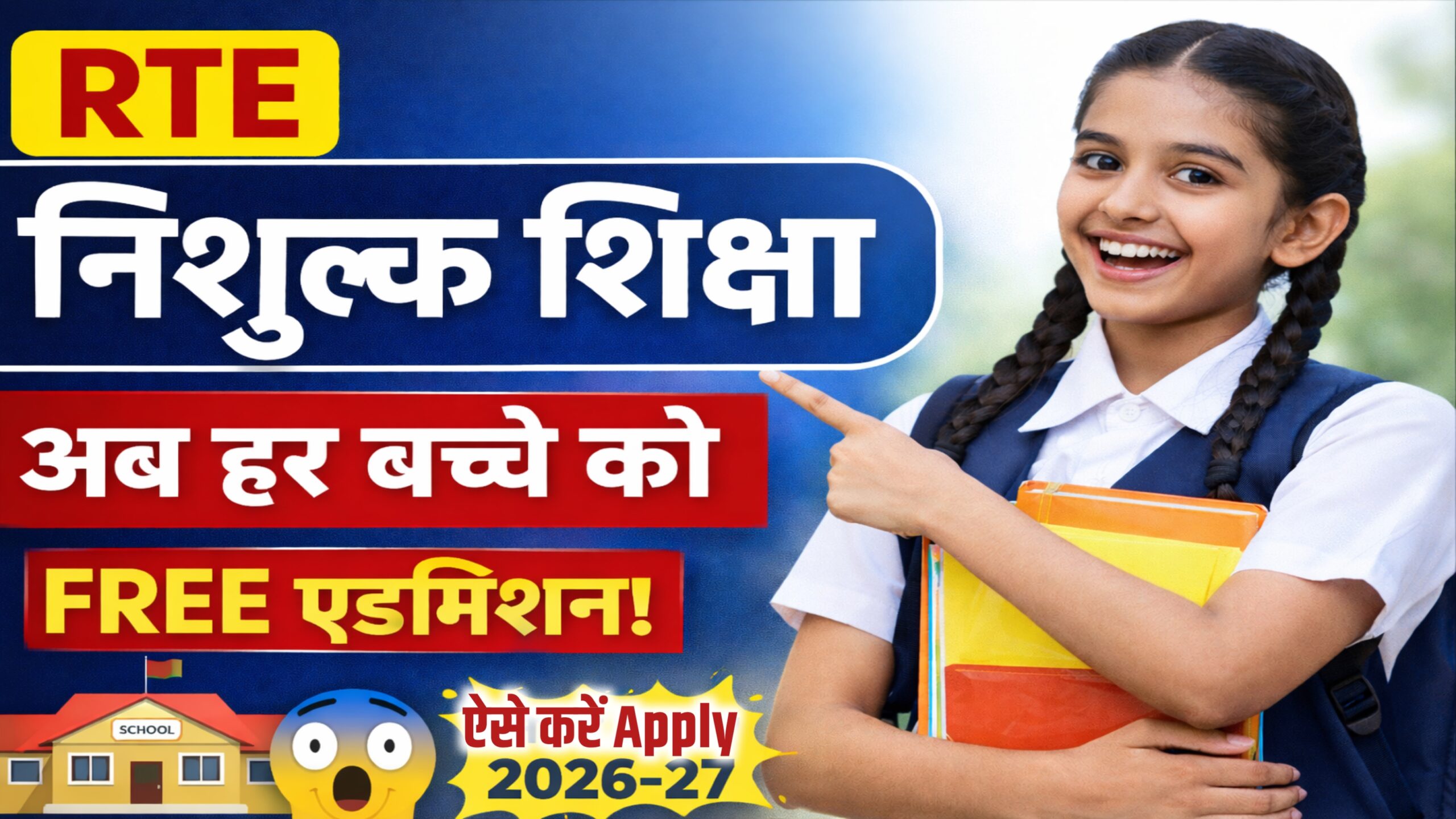 RTE ONLINE FORM 2026