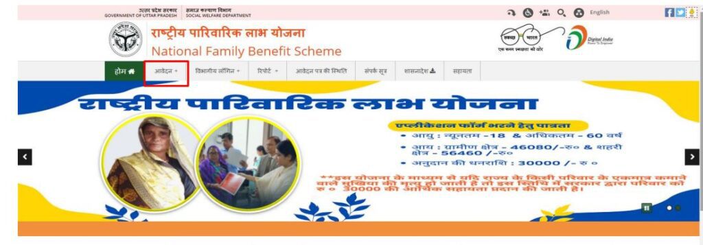 राष्ट्रीय पारिवारिक लाभ योजना 2026