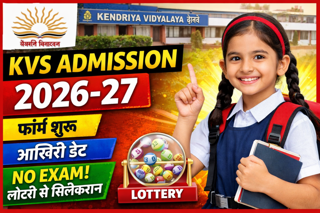 KVS Admission 2026-27