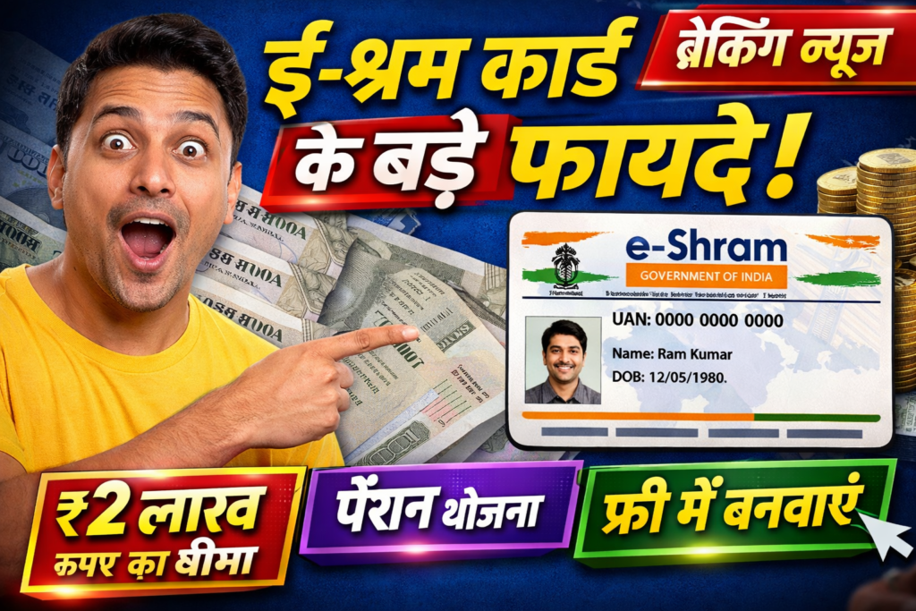 pm shram yogi mandhan yojana