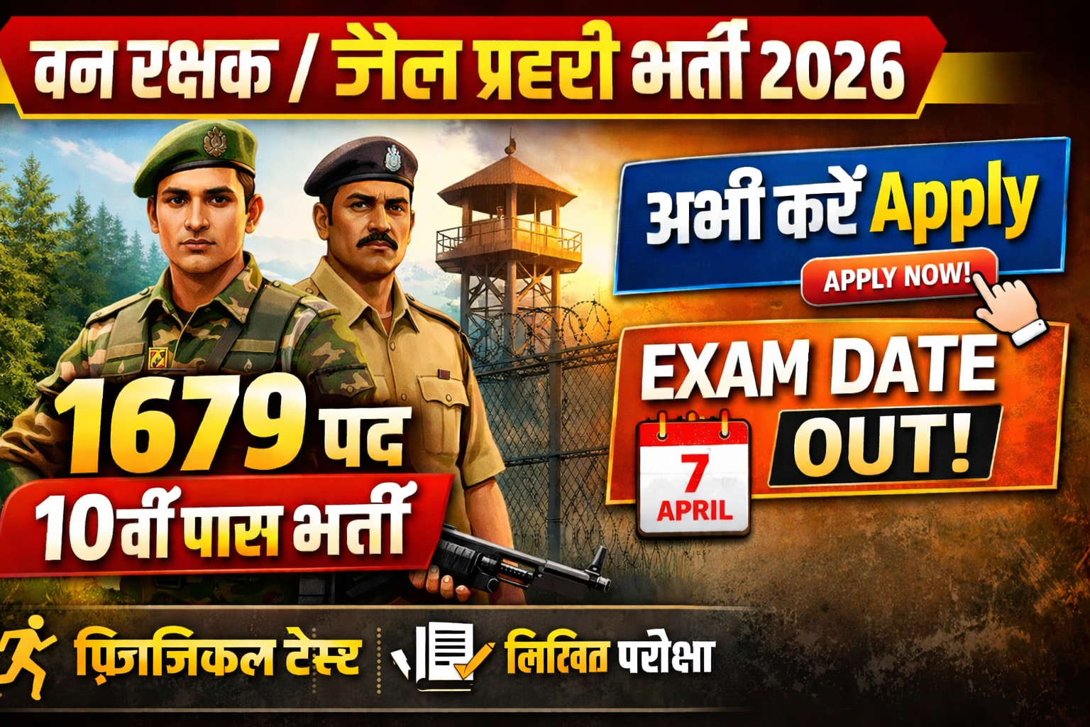 Van Rakshak Jail Prahari Recruitment 2026
