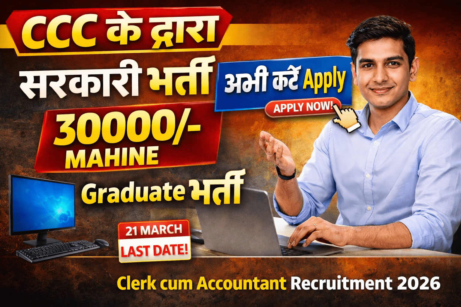 Clerk cum Accountant Recruitment 2026