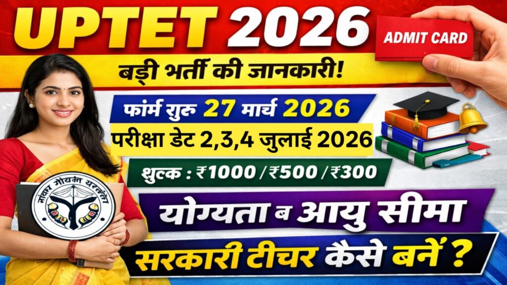 UPTET Online Form 2026