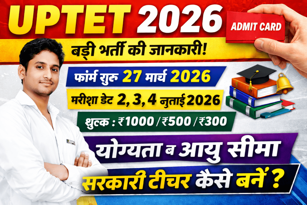UPTET Online Form 2026