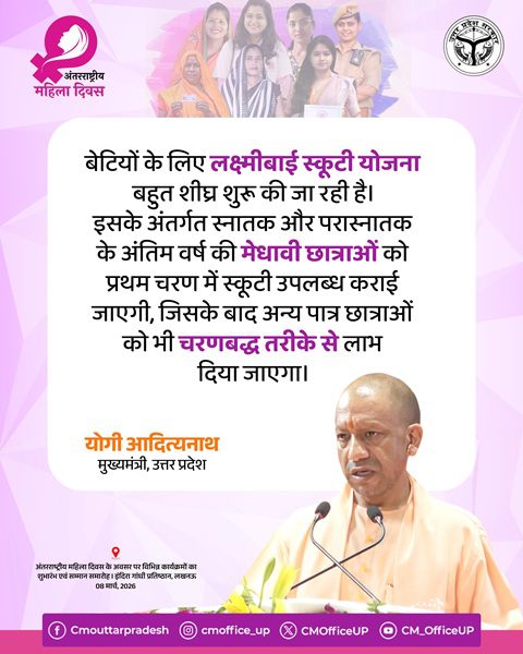 UP Free Scooty Yojana 2026