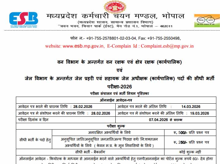 Van Rakshak Jail Prahari Recruitment 2026