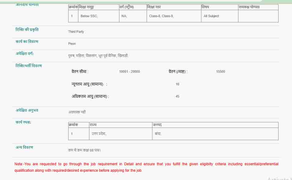 दिव्यांग विभाग भर्ती ऑनलाइन 2026