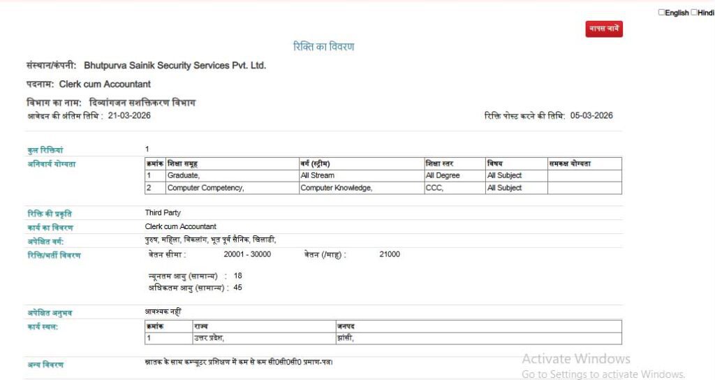 Clerk cum Accountant Recruitment 2026