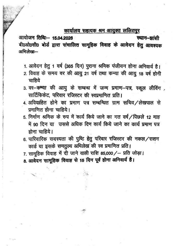 BOCW सामूहिक विवाह योजना 2026