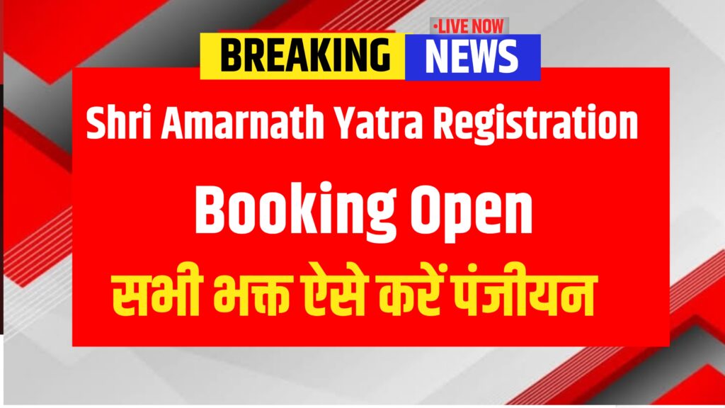 Shri Amarnath Yatra 2026 Registration