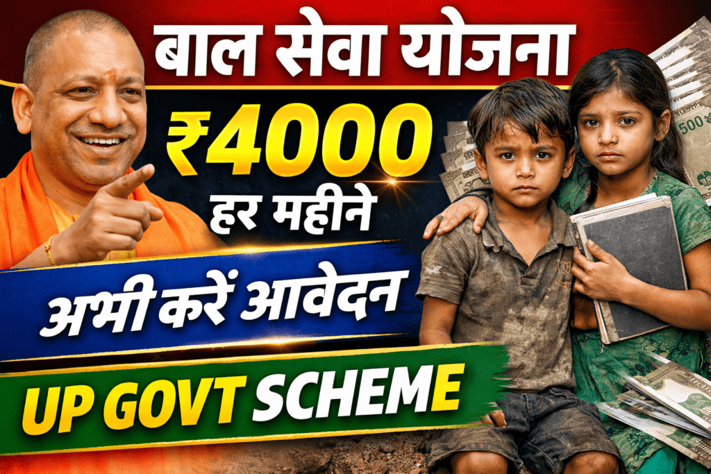 मुख्यमंत्री बाल सेवा योजना 2026