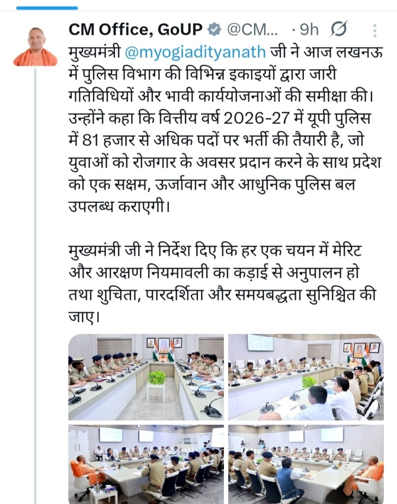 up police recruitment 2026