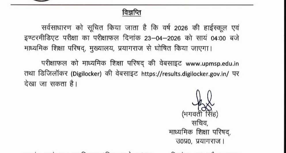 UP BOARD RESULT 2026