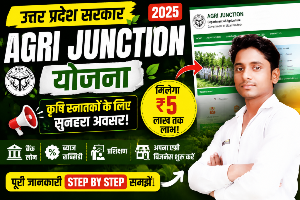 Agri Junction Yojana Online Apply