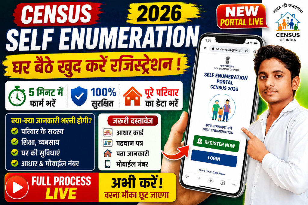 Self Enumeration 2026 Online Registration