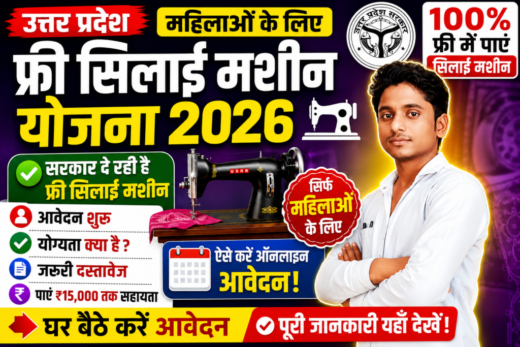 विश्वकर्मा श्रम सम्मान योजना 2026: ऑनलाइन