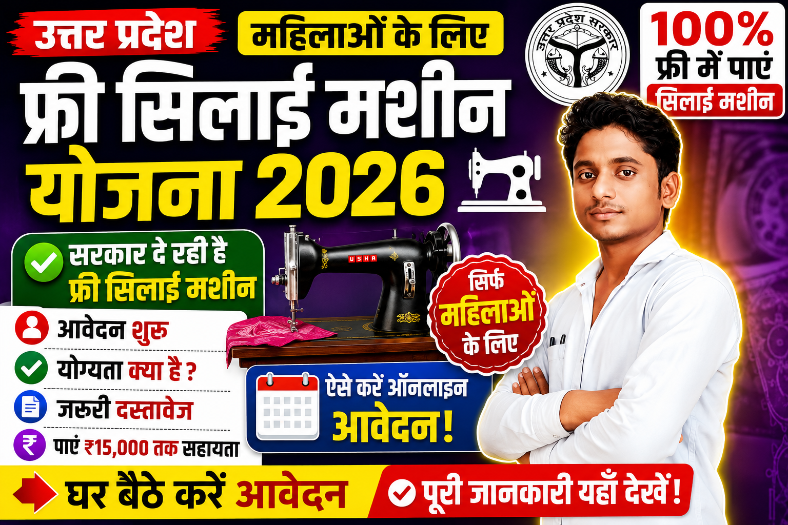 विश्वकर्मा श्रम सम्मान योजना 2026: ऑनलाइन