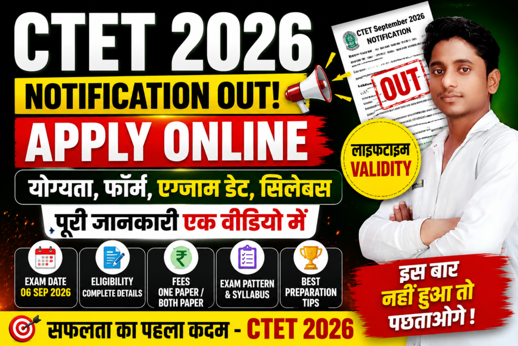 CTET SARKARI ONLINE FORM 2026