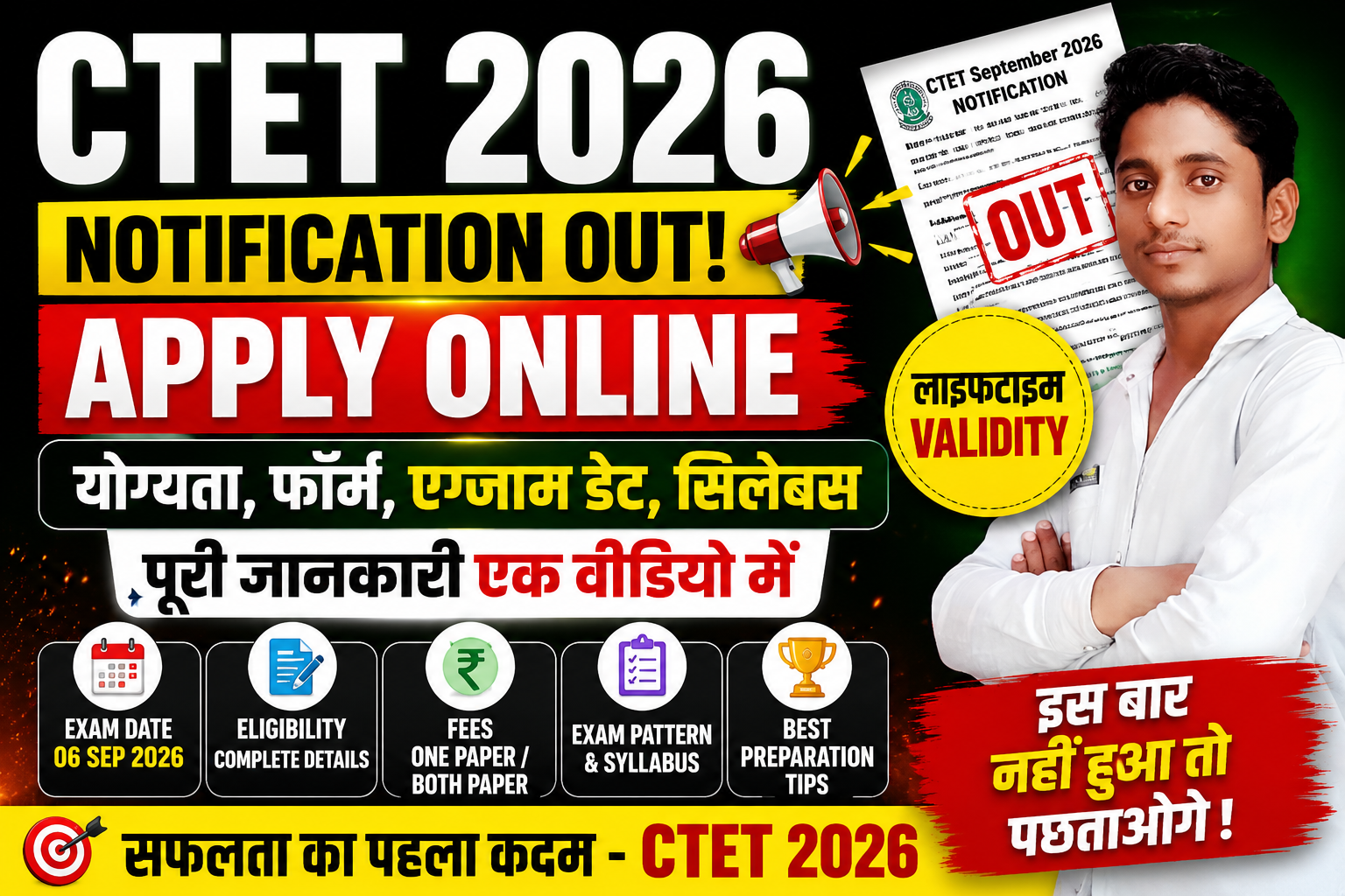 CTET SARKARI ONLINE FORM 2026