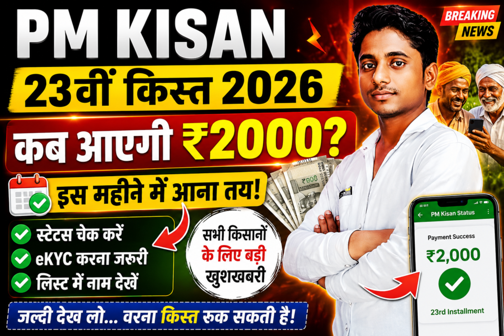 PM Kisan 23rd Installment 2026