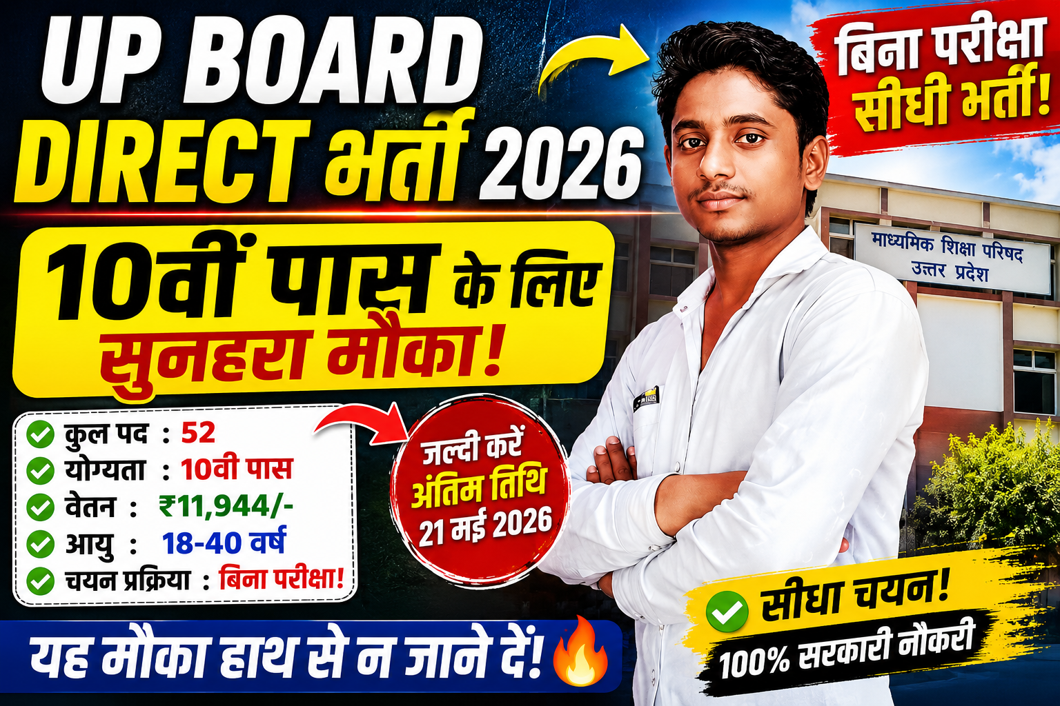 UP BOARD DIRECT BHARTI 2026