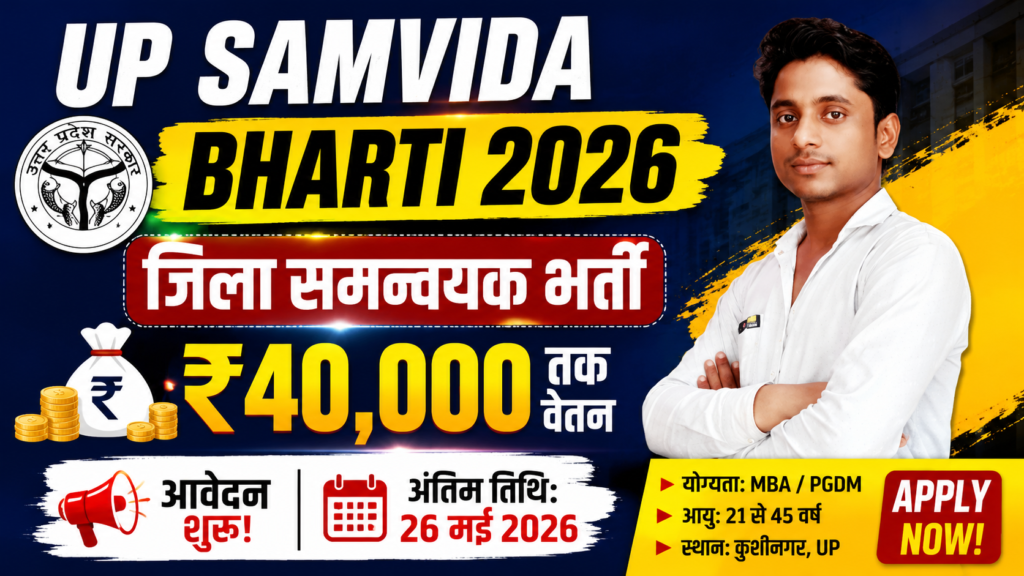 UP SAMVIDA BHARTI 2026