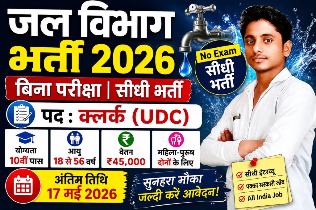 Water Department Recruitment 2026