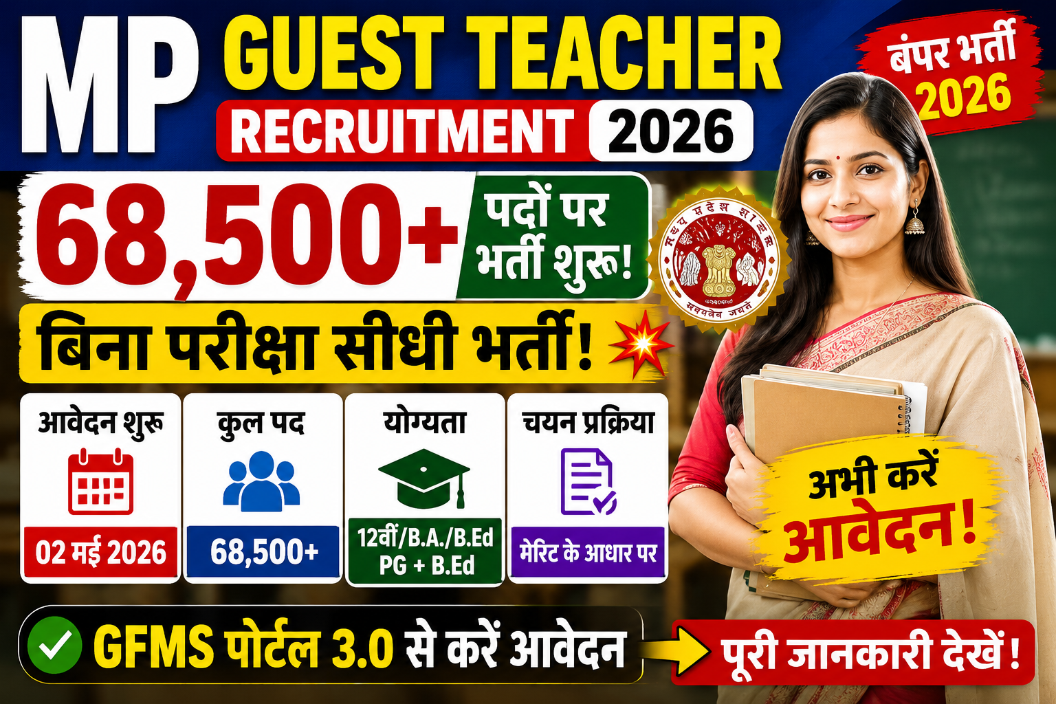 MP Guest Teacher Recruitment 2026
